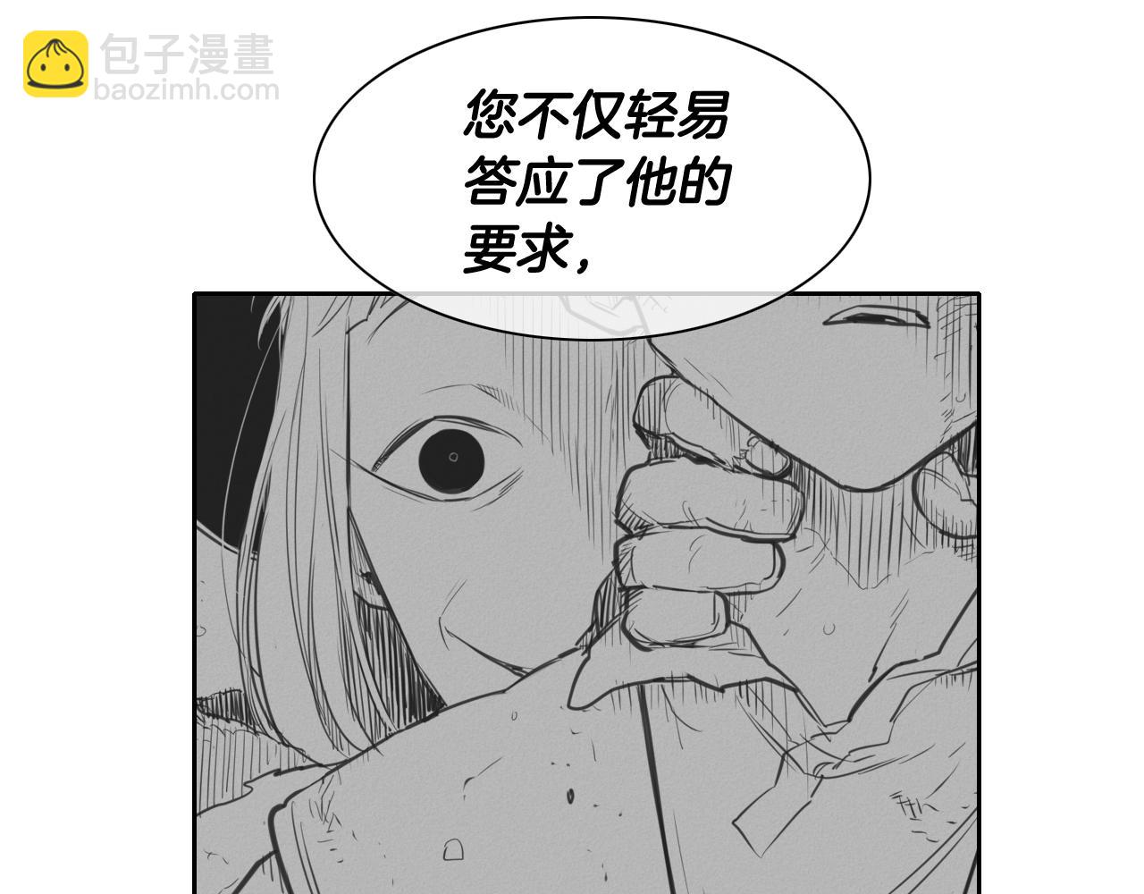 🍻泛泛之辈 第129话 问 第8页