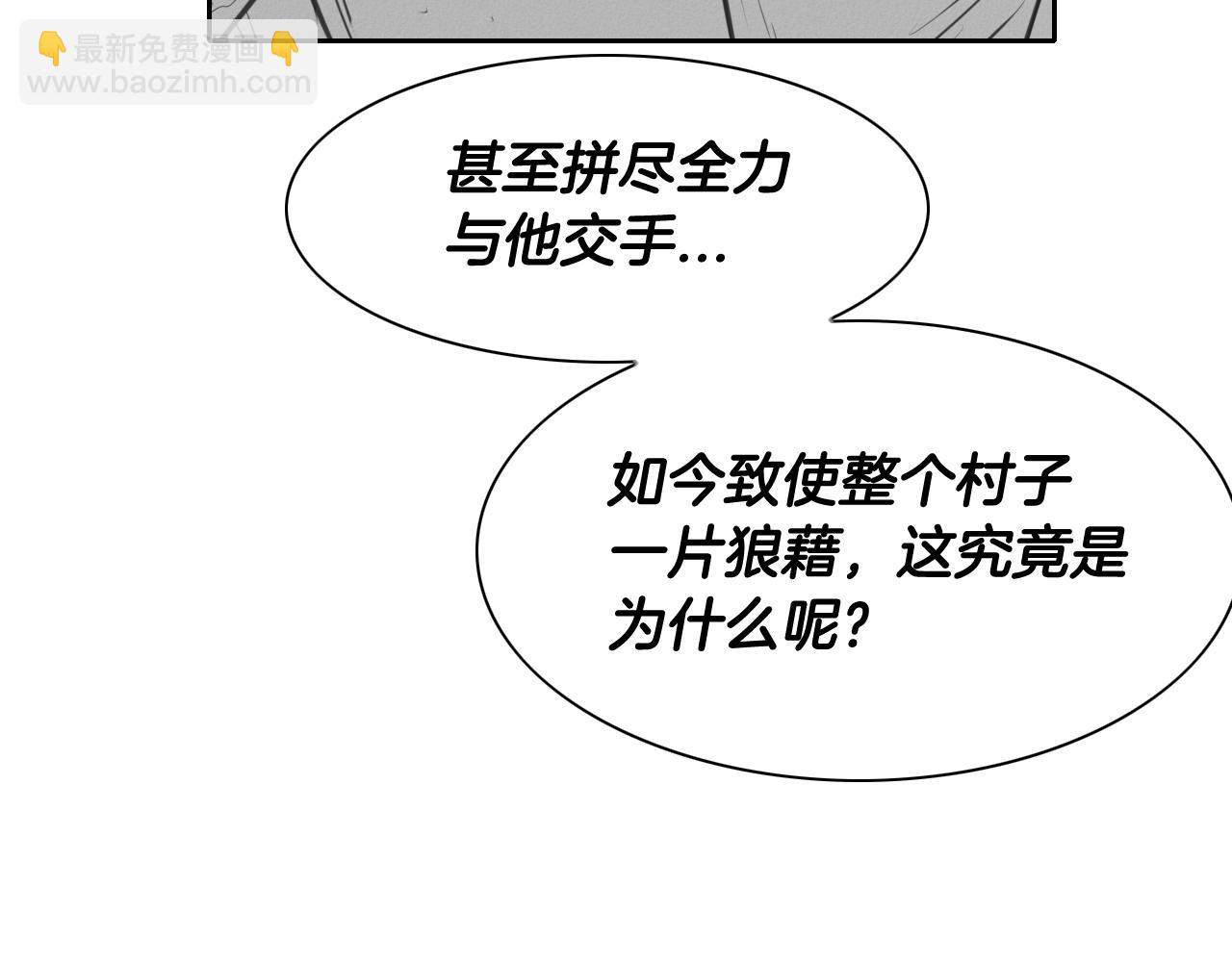 🍻泛泛之辈 第129话 问 第9页