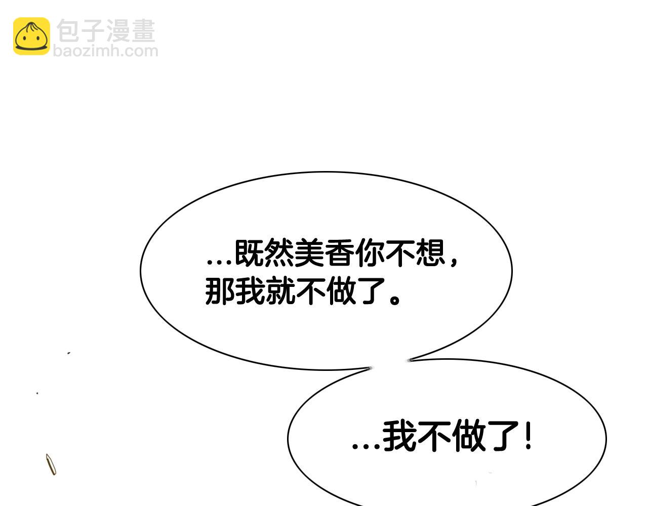 🍻泛泛之辈 第131话 阿元，复活！ 第3页