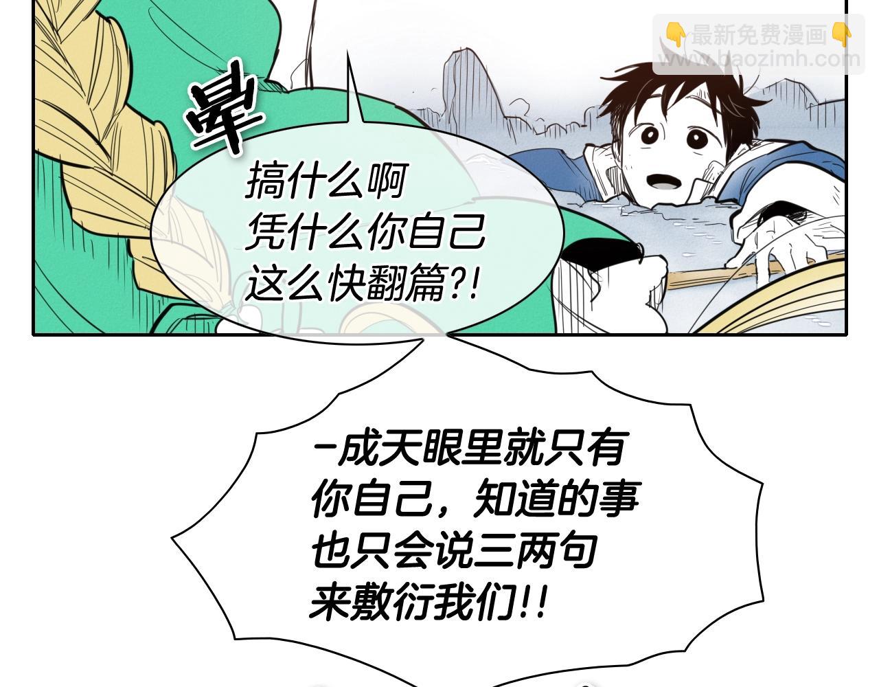 🍻泛泛之辈 第131话 阿元，复活！ 第33页