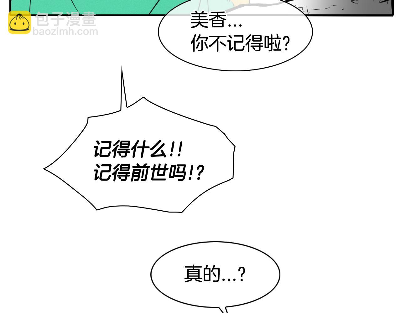 🍻泛泛之辈 第131话 阿元，复活！ 第39页