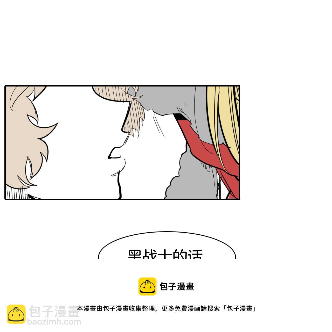 🍻泛泛之辈 第133话 诚意 第11页