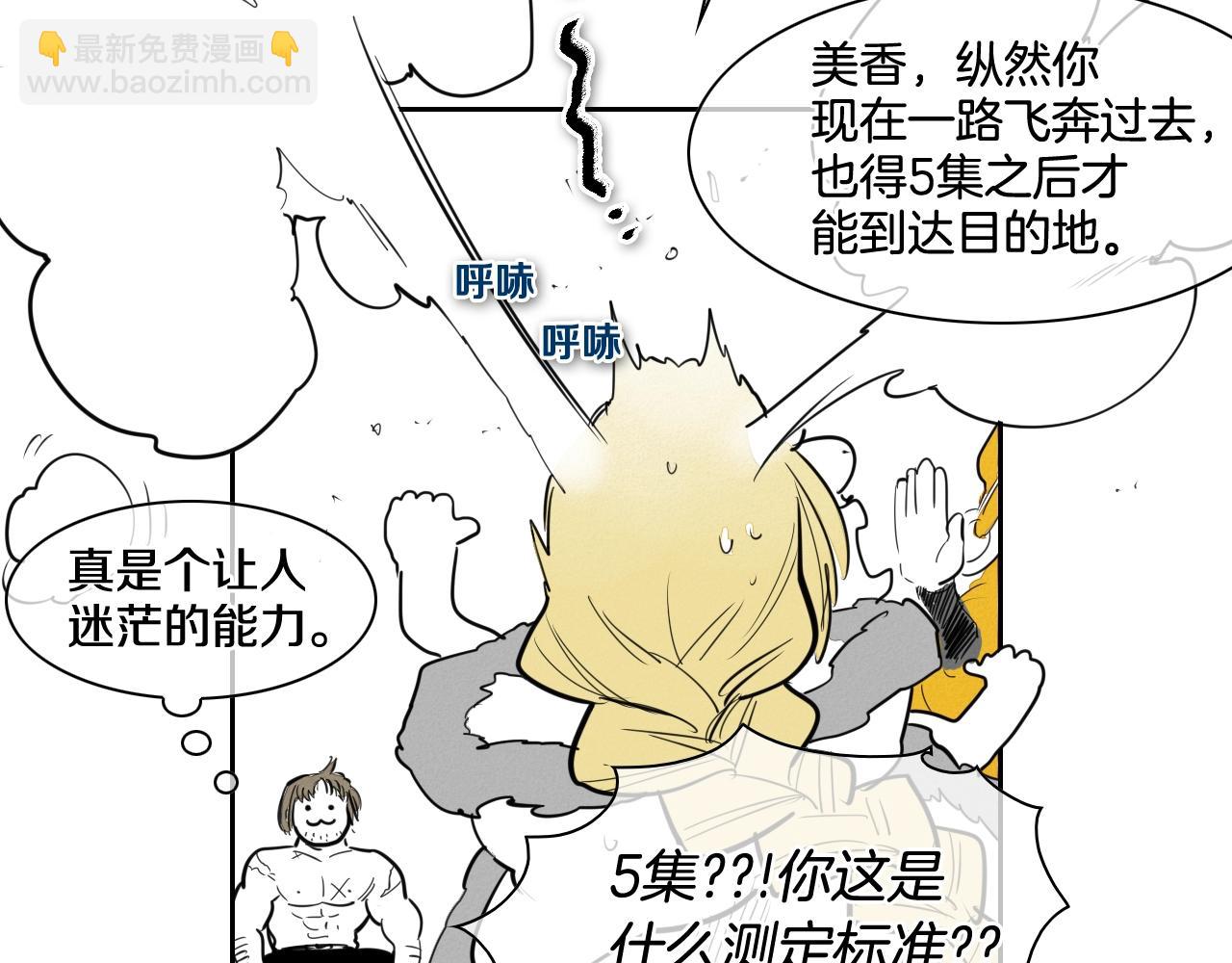 🍻泛泛之辈 第133话 诚意 第24页