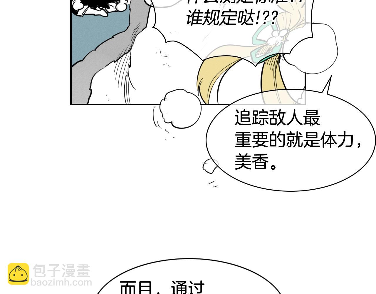 🍻泛泛之辈 第133话 诚意 第25页