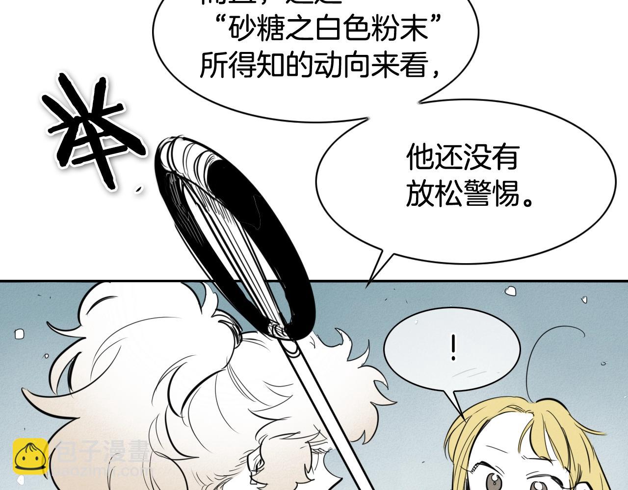 🍻泛泛之辈 第133话 诚意 第26页