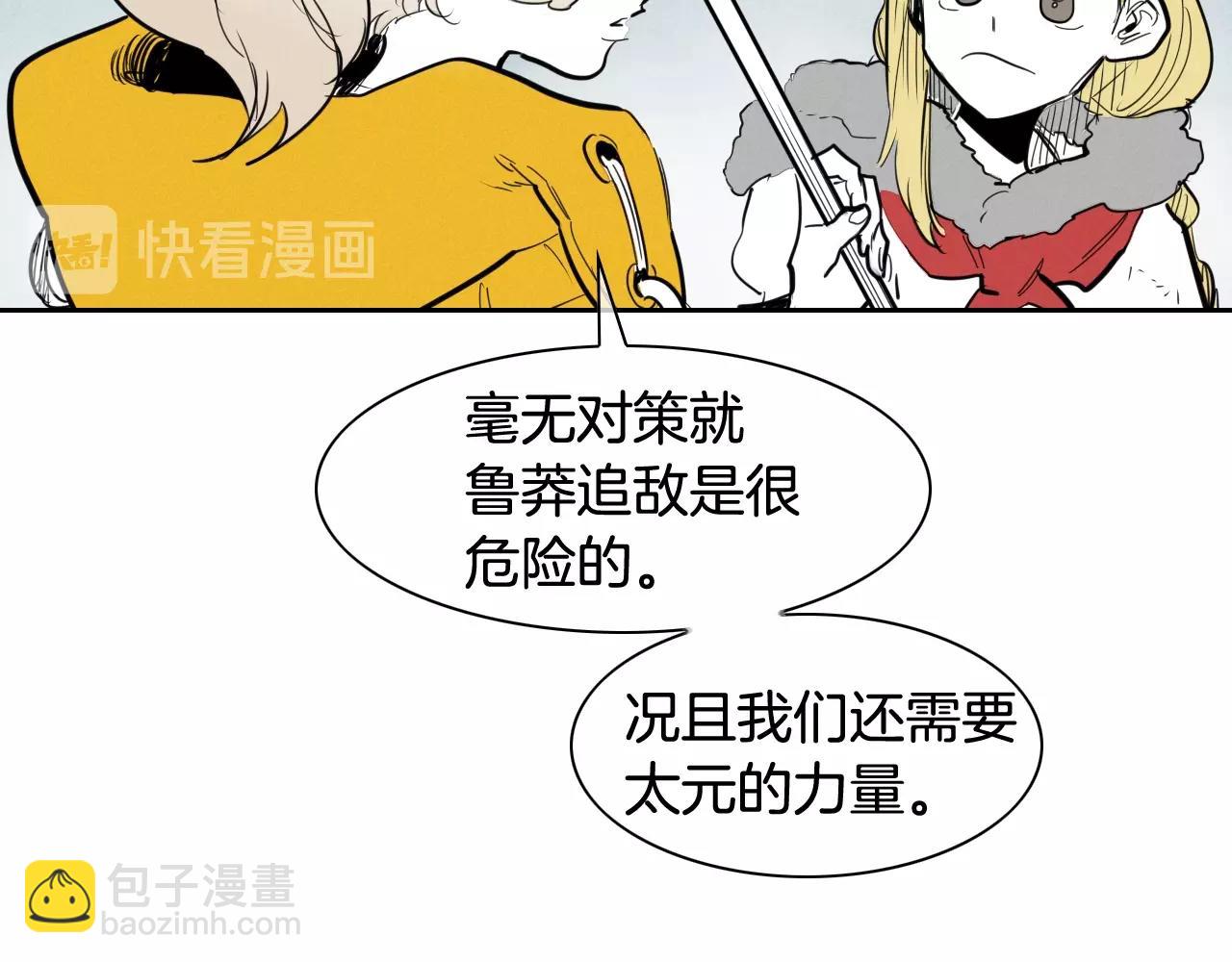 🍻泛泛之辈 第133话 诚意 第27页