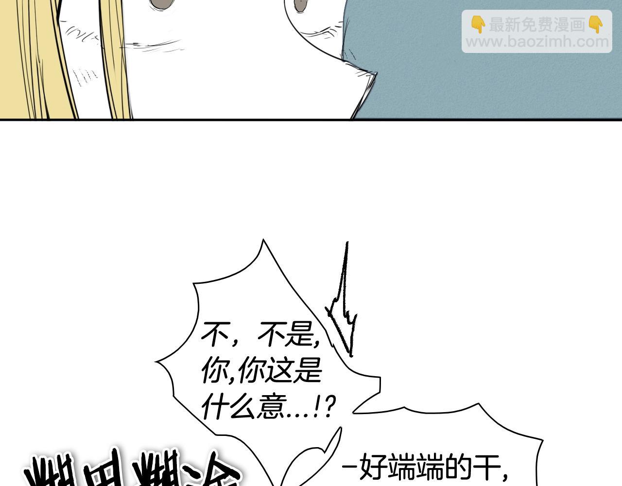 🍻泛泛之辈 第133话 诚意 第40页