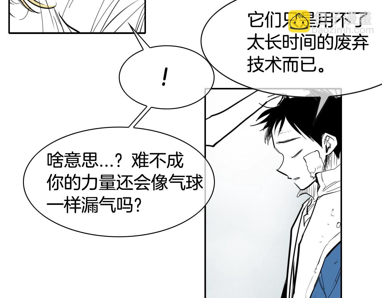 🍻泛泛之辈 第133话 诚意 第42页
