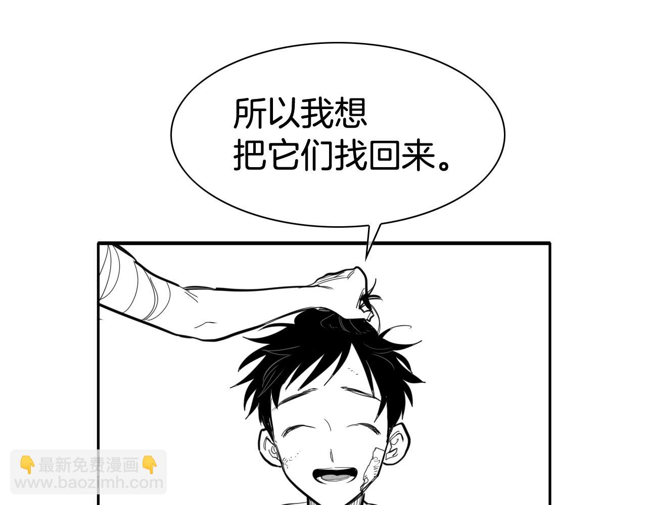 🍻泛泛之辈 第133话 诚意 第44页