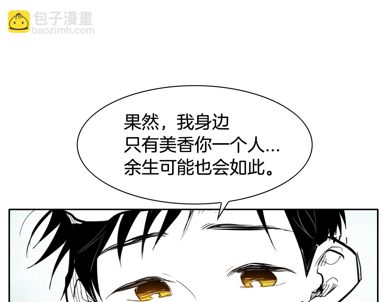 🍻泛泛之辈 第133话 诚意 第46页