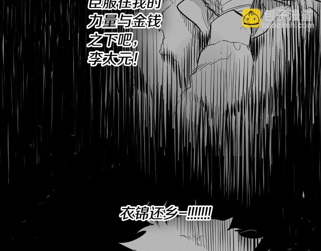🍻泛泛之辈 第135话 良药苦口啊，李公子 第10页