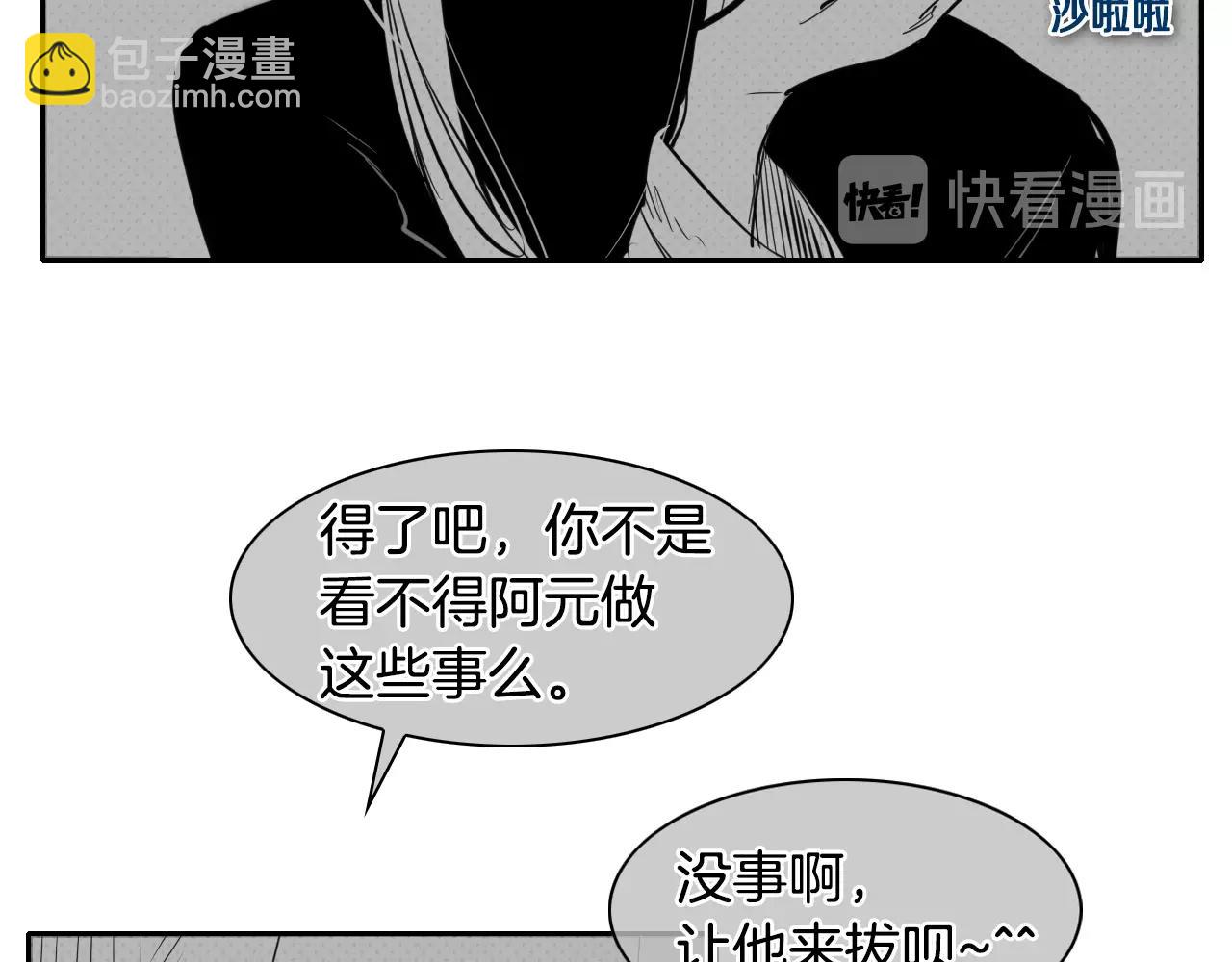🍻泛泛之辈 第137话 温馨的场面 第22页