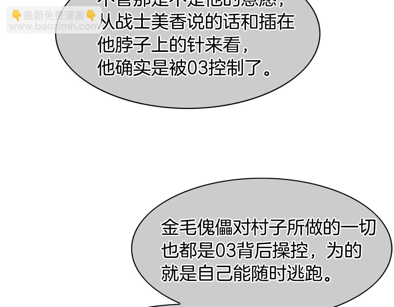 🍻泛泛之辈 第137话 温馨的场面 第26页