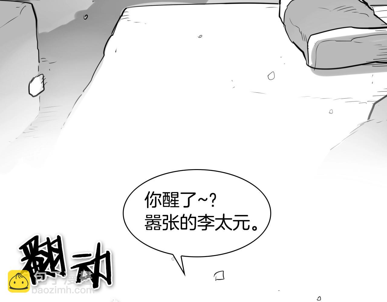 🍻泛泛之辈 第139话 李太元,我来了 第13页