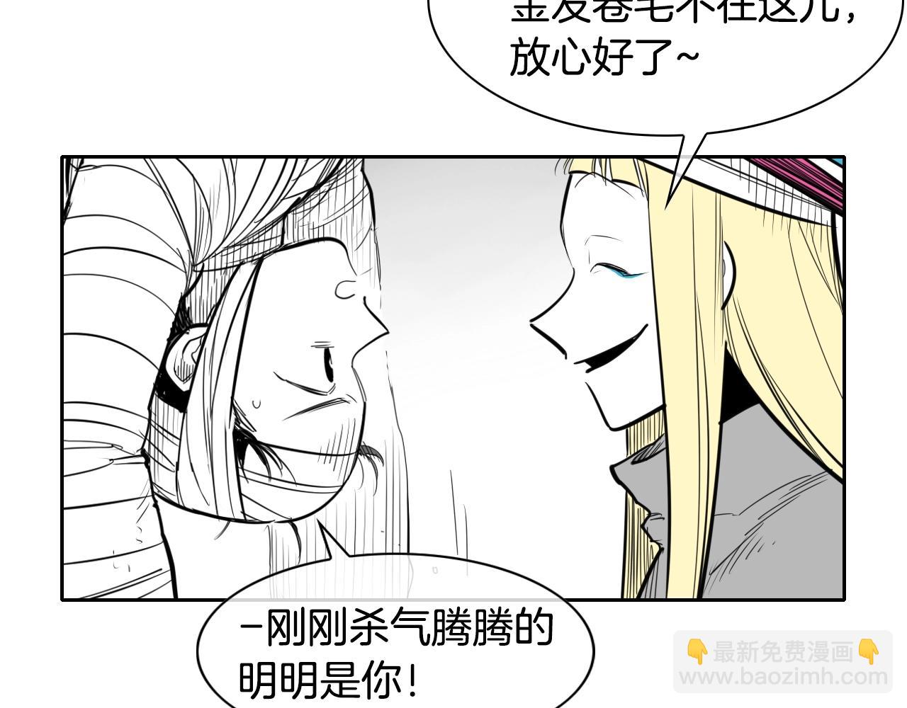 🍻泛泛之辈 第139话 李太元,我来了 第39页