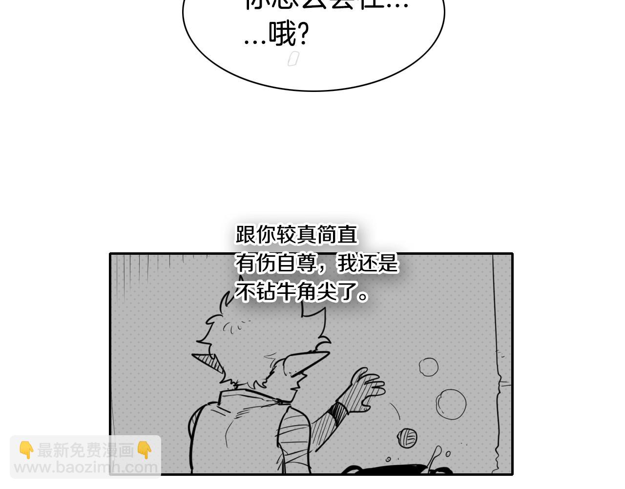 🍻泛泛之辈 第139话 李太元,我来了 第9页