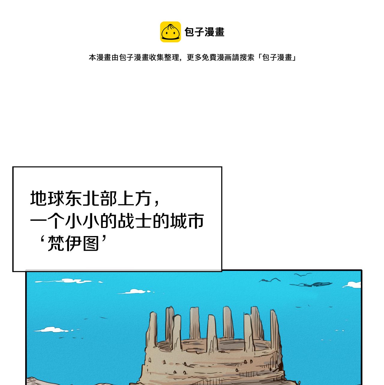 🍻泛泛之辈 第15话 最强战士金浩 第1页