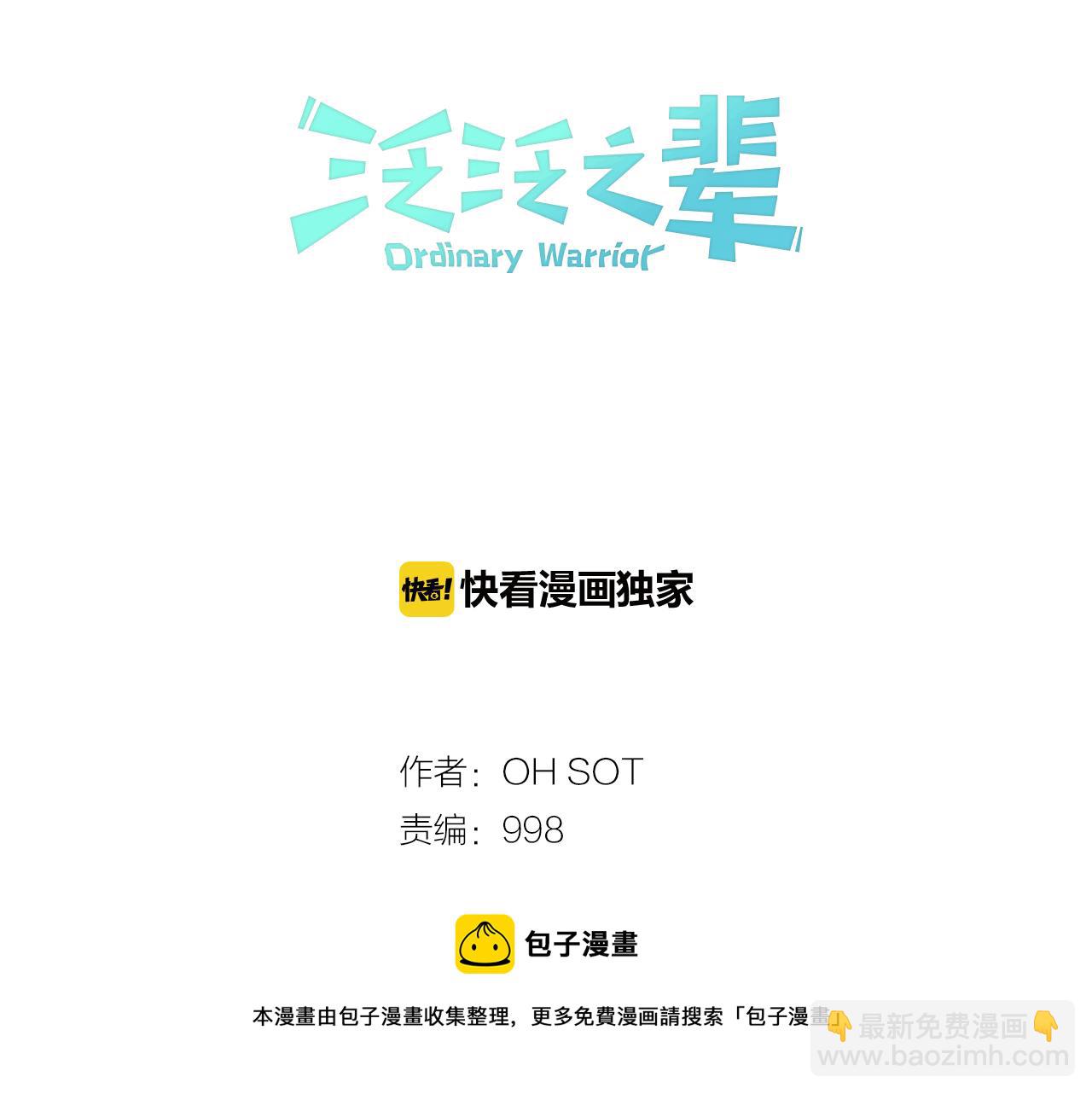 🍻泛泛之辈 第15话 最强战士金浩 第11页