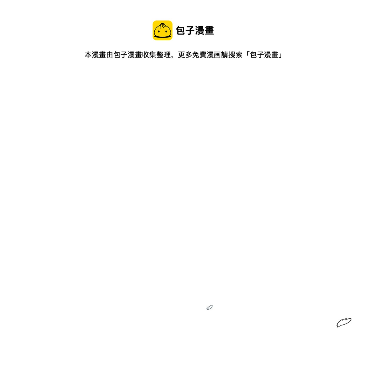 🍻泛泛之辈 第141话 打败青四方！ 第1页