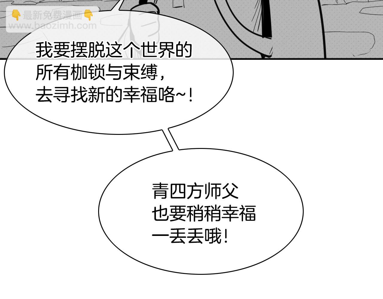 🍻泛泛之辈 第141话 打败青四方！ 第14页
