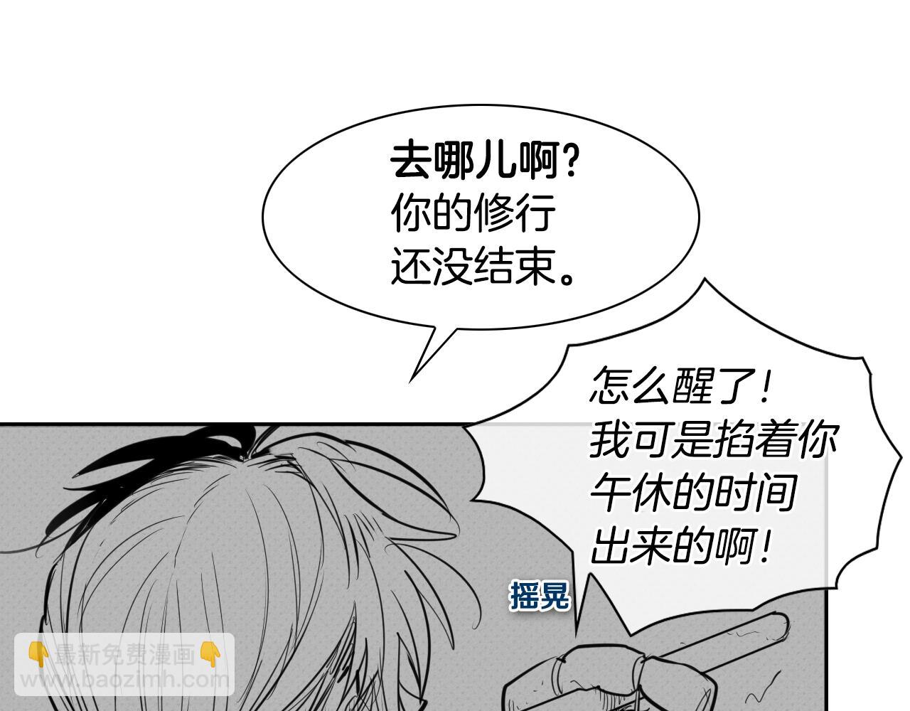 🍻泛泛之辈 第141话 打败青四方！ 第17页