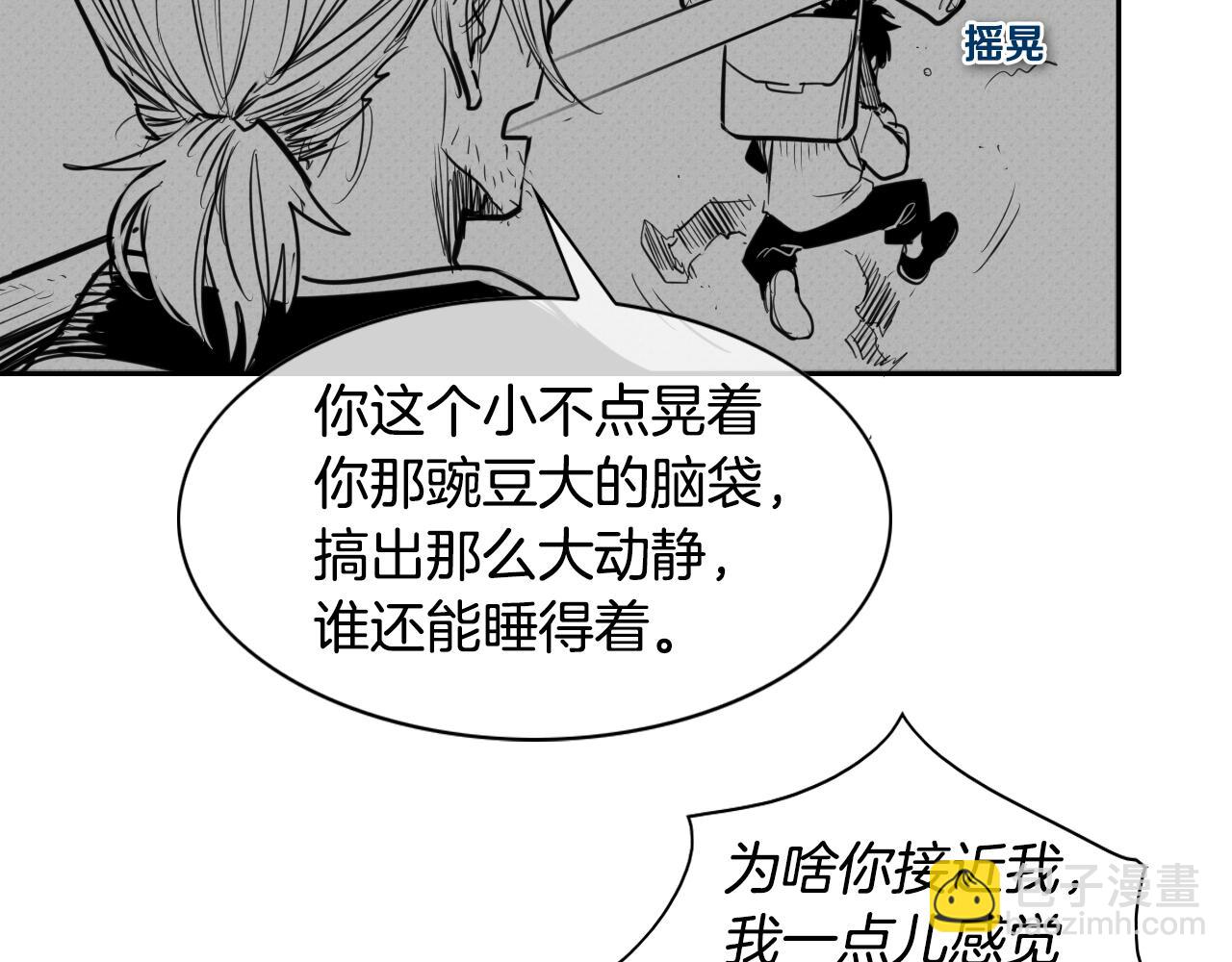 🍻泛泛之辈 第141话 打败青四方！ 第18页