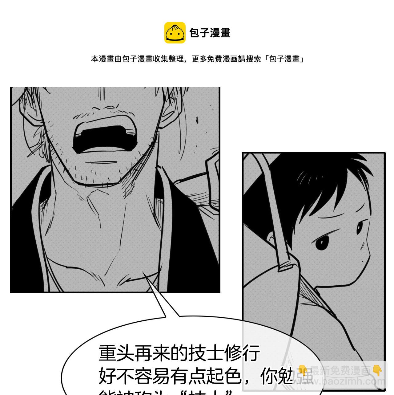 🍻泛泛之辈 第141话 打败青四方！ 第21页
