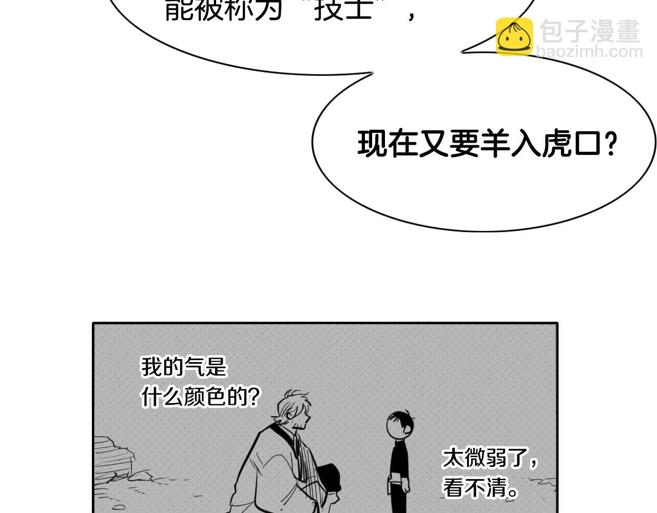 🍻泛泛之辈 第141话 打败青四方！ 第22页