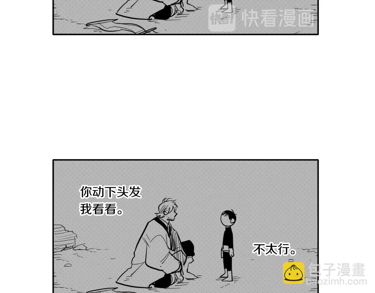 🍻泛泛之辈 第141话 打败青四方！ 第23页