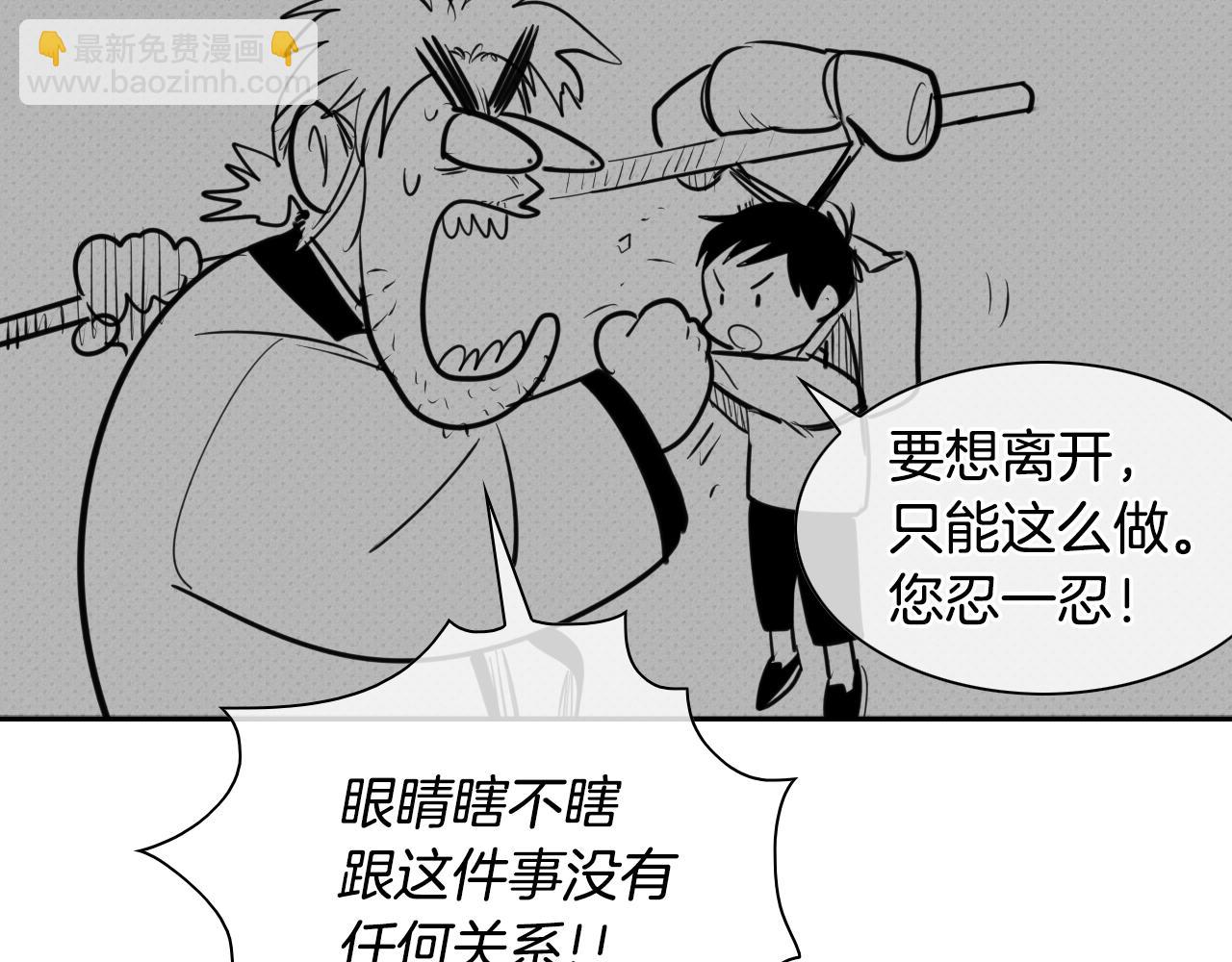 🍻泛泛之辈 第141话 打败青四方！ 第29页