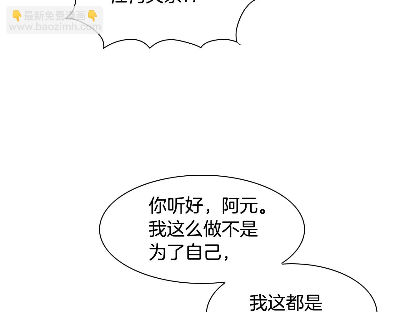 🍻泛泛之辈 第141话 打败青四方！ 第30页