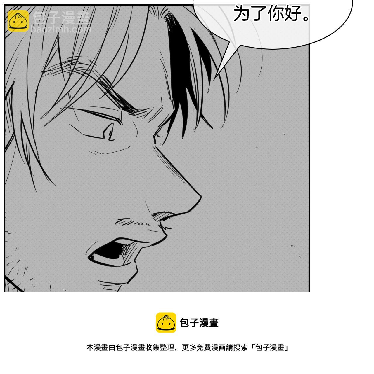 🍻泛泛之辈 第141话 打败青四方！ 第31页