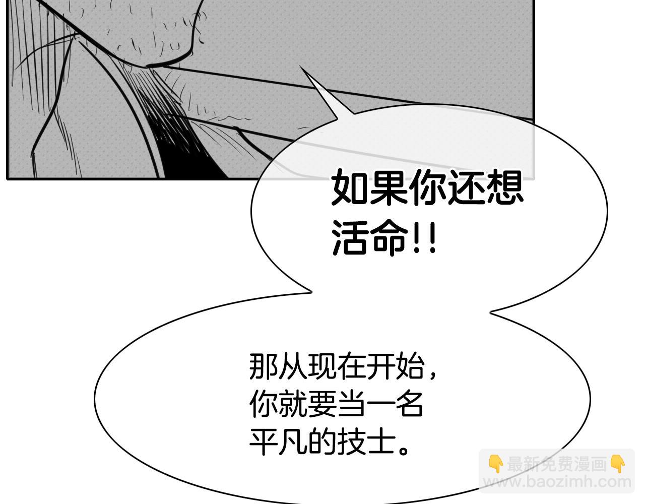 🍻泛泛之辈 第141话 打败青四方！ 第32页