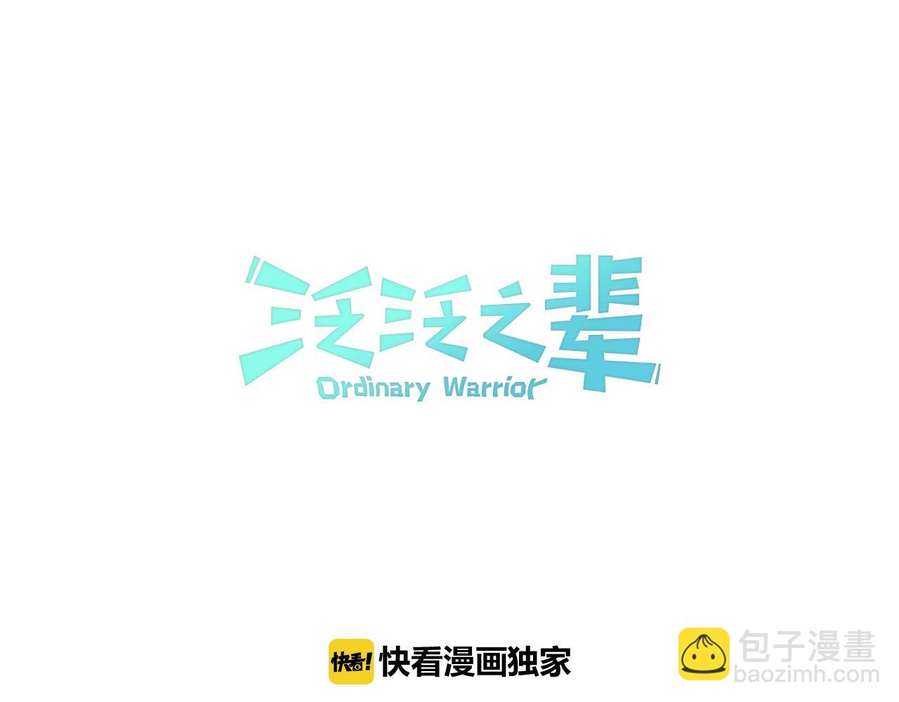 🍻泛泛之辈 第141话 打败青四方！ 第8页