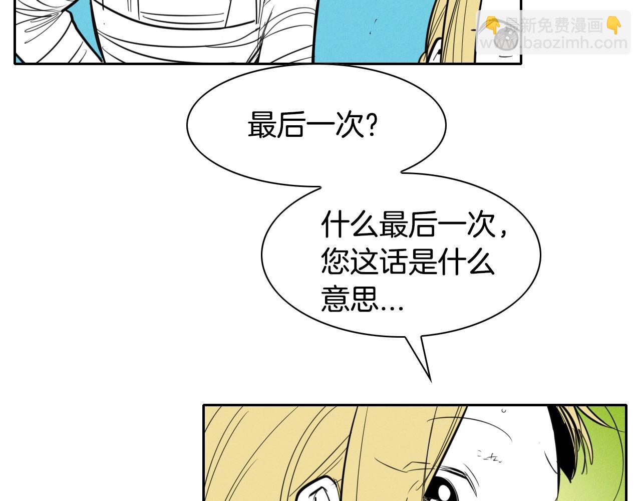 🍻泛泛之辈 第143话 约定 第15页