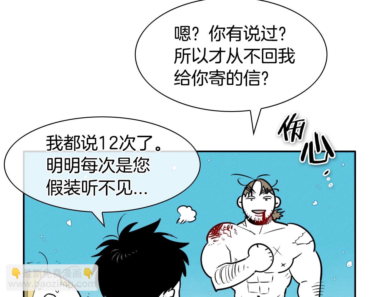 🍻泛泛之辈 第143话 约定 第20页