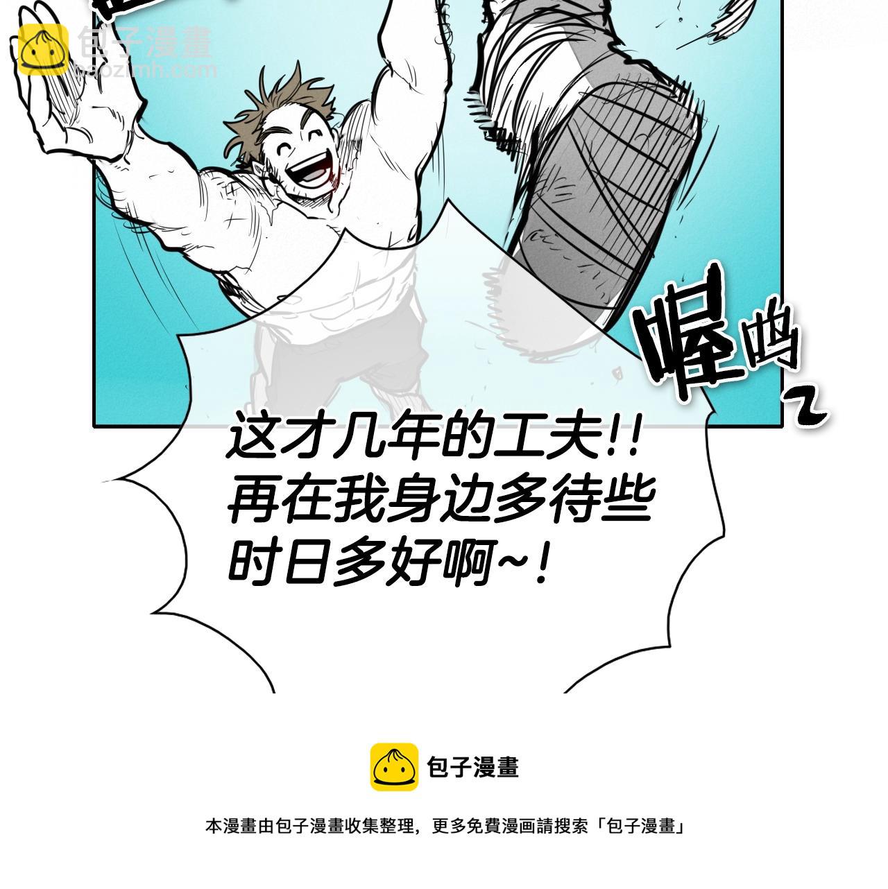 🍻泛泛之辈 第143话 约定 第31页