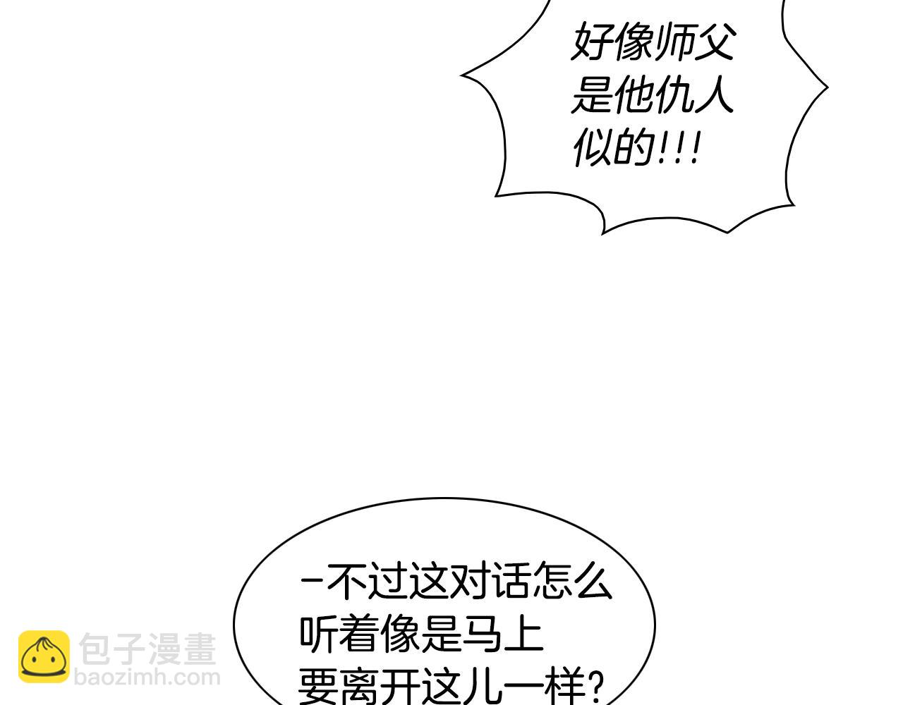 🍻泛泛之辈 第143话 约定 第35页