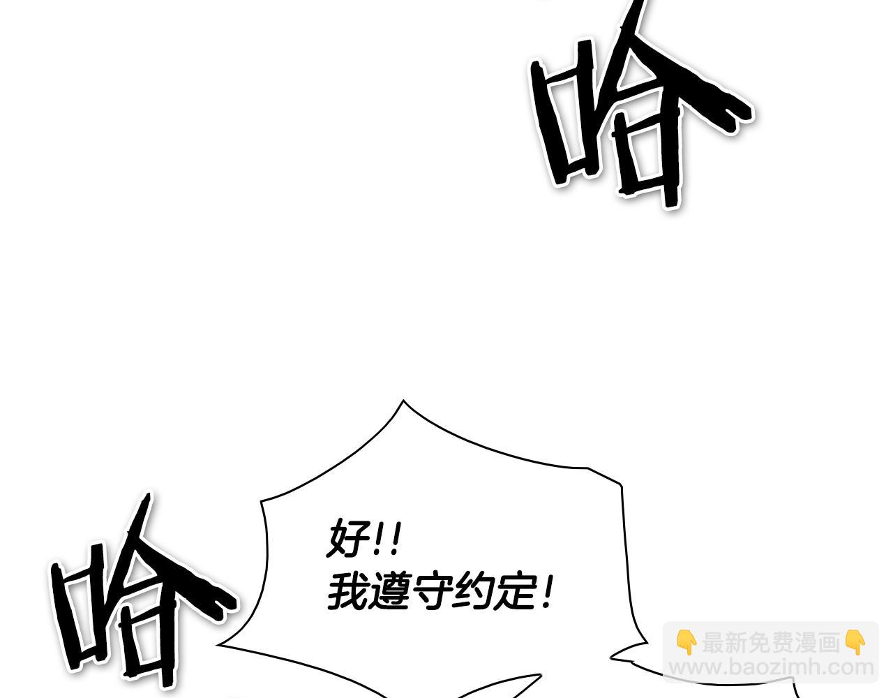 🍻泛泛之辈 第143话 约定 第5页