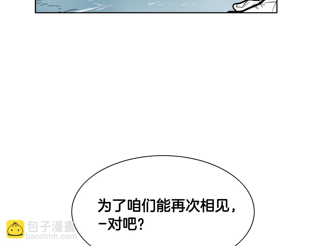 🍻泛泛之辈 第143话 约定 第50页