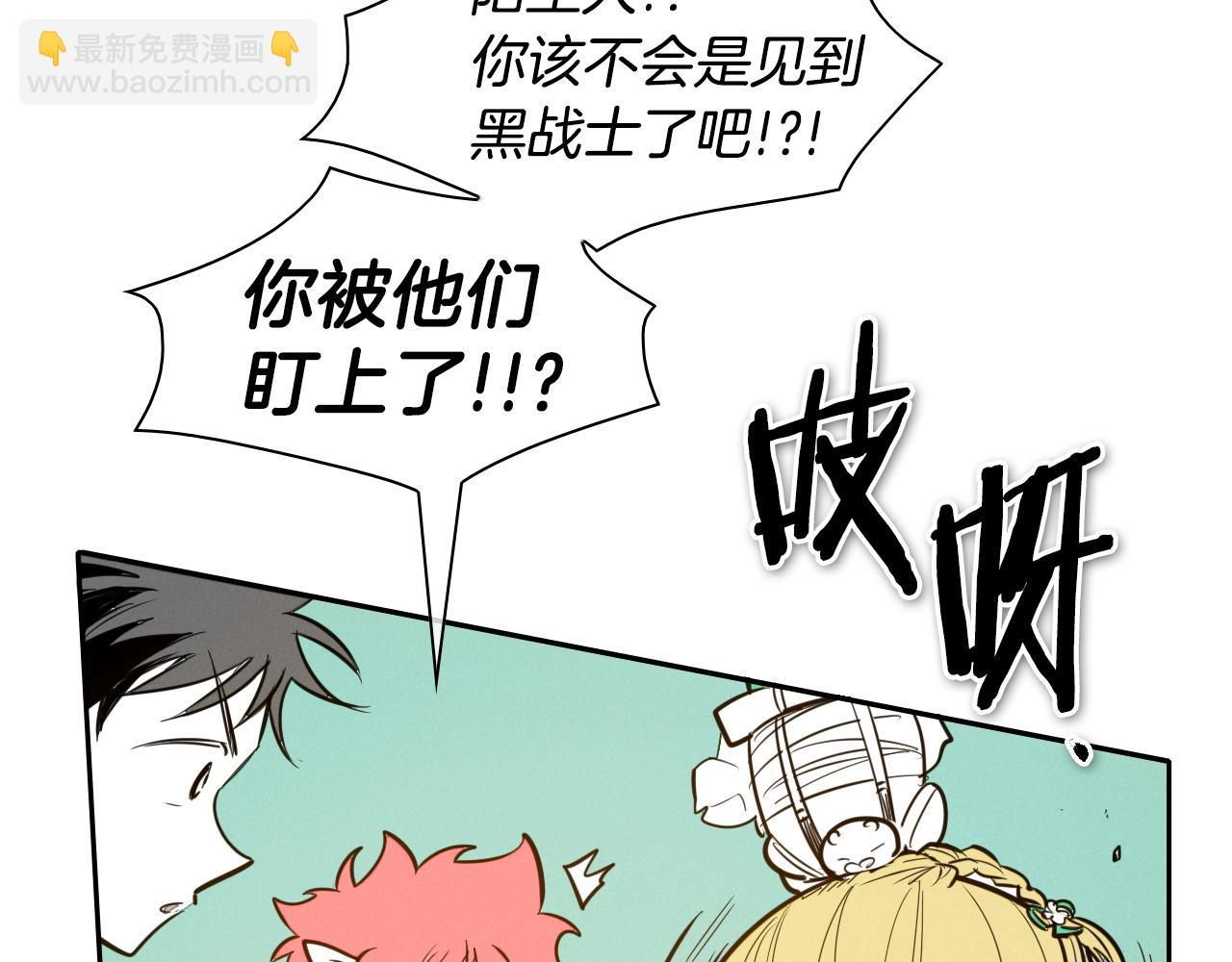 🍻泛泛之辈 第150话 粉色的美香 第29页