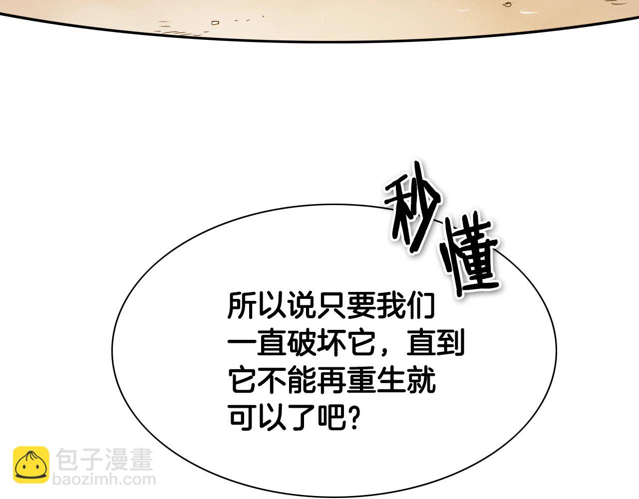 🍻泛泛之辈 第152话 重生和进化 第15页