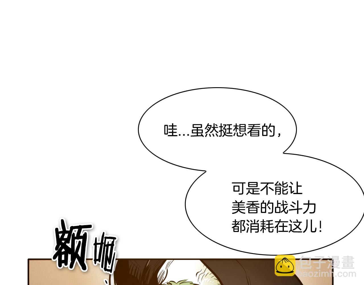 🍻泛泛之辈 第152话 重生和进化 第16页