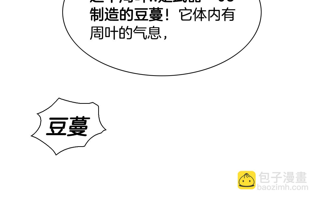 🍻泛泛之辈 第152话 重生和进化 第18页