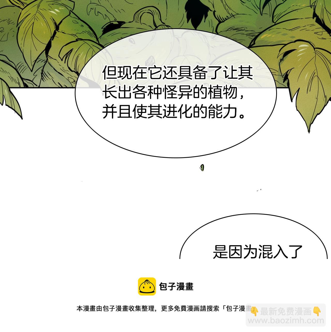 🍻泛泛之辈 第152话 重生和进化 第21页