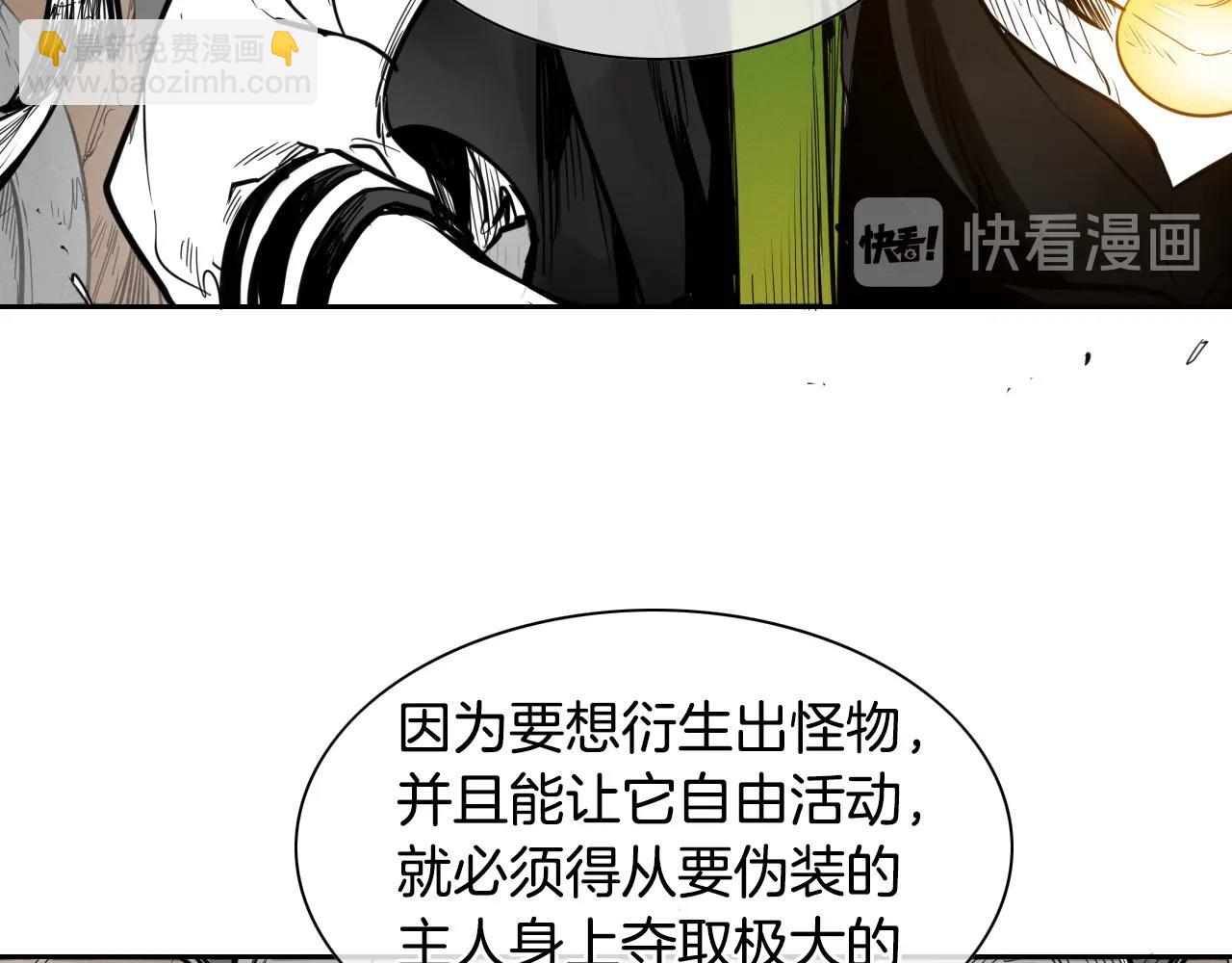 🍻泛泛之辈 第152话 重生和进化 第23页