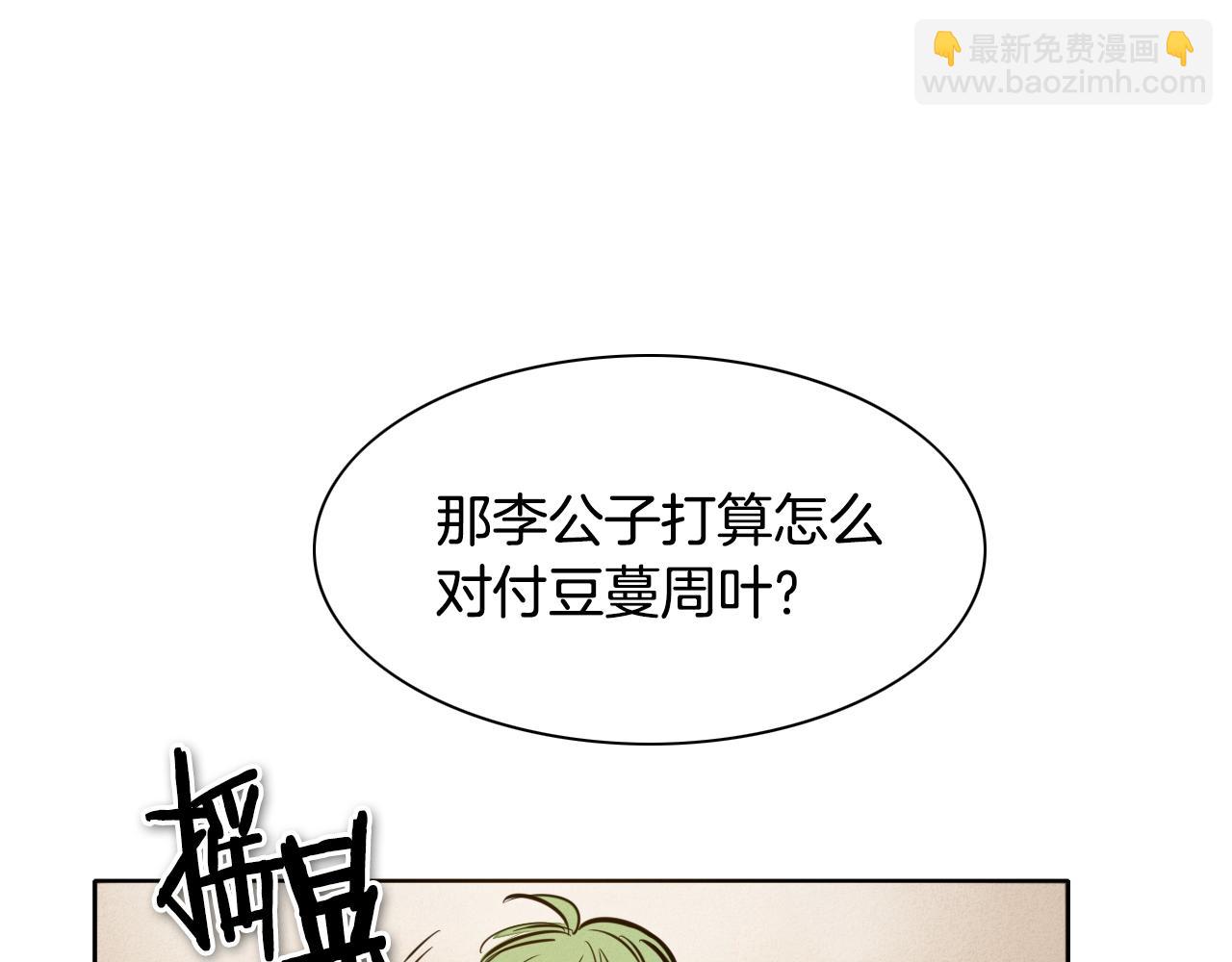 🍻泛泛之辈 第152话 重生和进化 第29页
