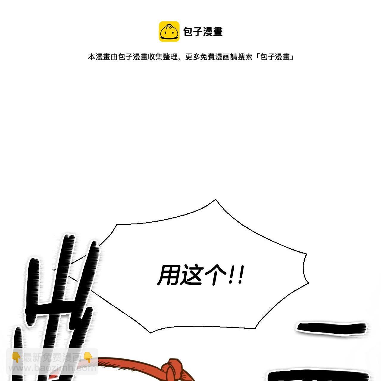 🍻泛泛之辈 第152话 重生和进化 第31页