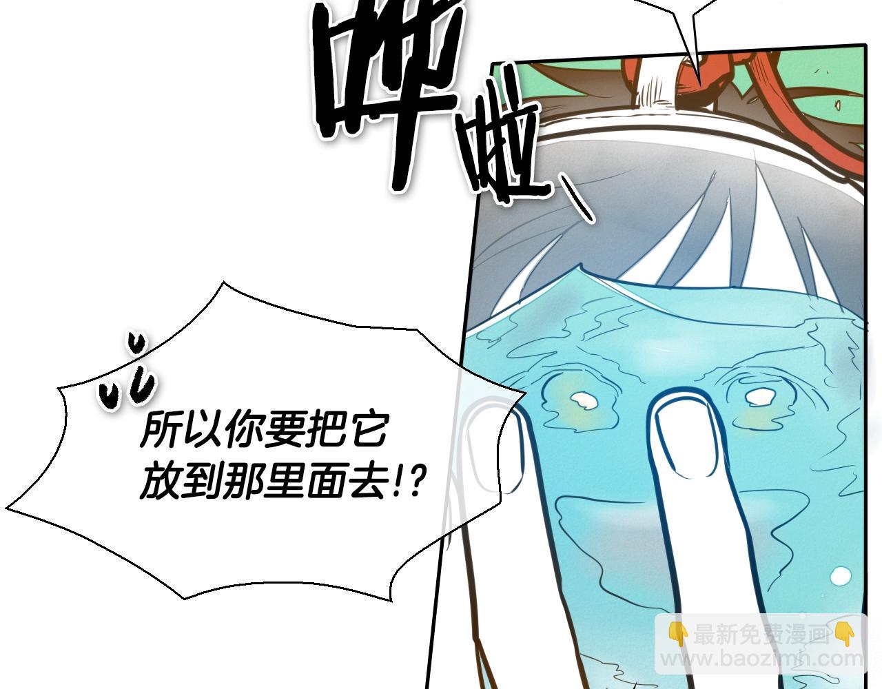 🍻泛泛之辈 第152话 重生和进化 第36页