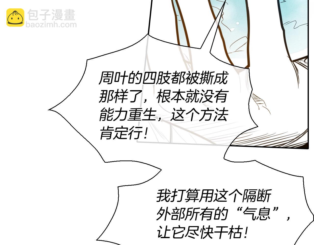🍻泛泛之辈 第152话 重生和进化 第37页